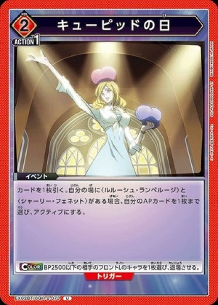 画像1: キューピッドの日/U【赤】【キャラクター】《EX02BT/CGH-2-073》 (1)