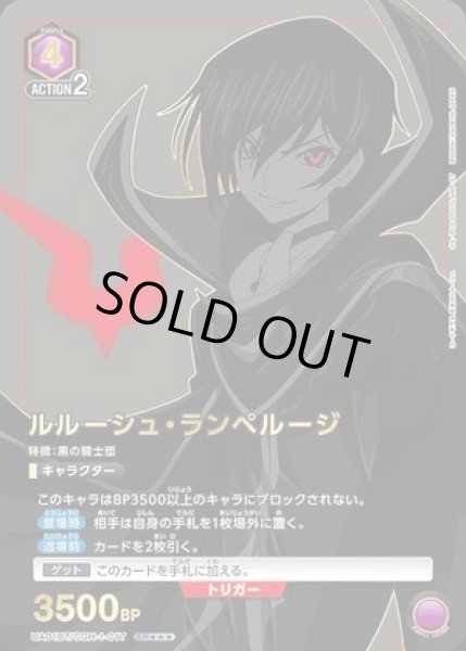 画像1: ルルーシュ・ランペルージ/SR★★★【キャラクター】《★★★パラレル版UA01BT/CGH-1-017》 (1)