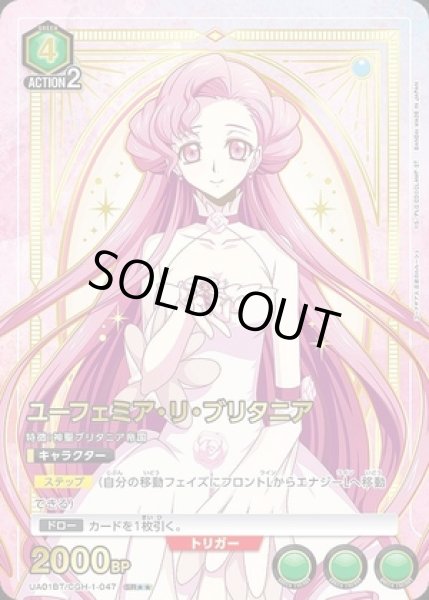 画像1: ユーフェミア・リ・ブリタニア/SR★★【キャラクター】《パラレル版UA01BT/CGH-1-047》 (1)