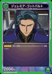 ジェレミア・ゴットバルト