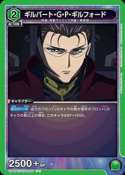 画像1: ギルバート・G・P・ギルフォード/U【キャラクター】《UA01BT/CGH-1-054》 (1)