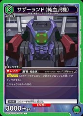 サザーランド(純血派機)