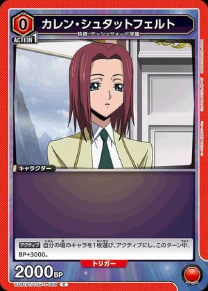画像1: カレン・シュタットフェルト/C【キャラクター】《UA01BT/CGH-1-069》 (1)