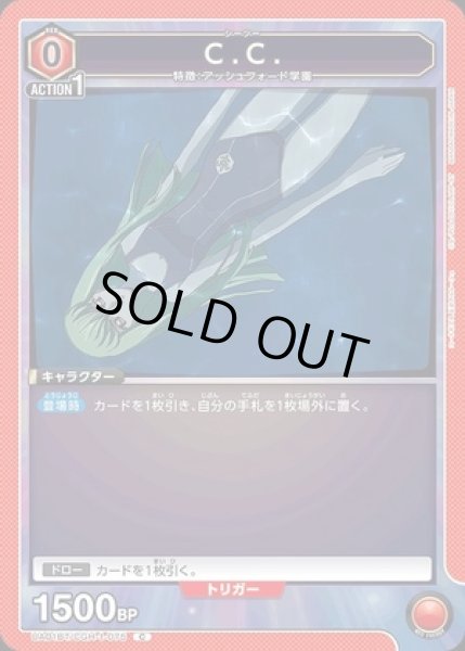 画像1: C.C./C【キャラクター】《UA01BT/CGH-1-075》 (1)