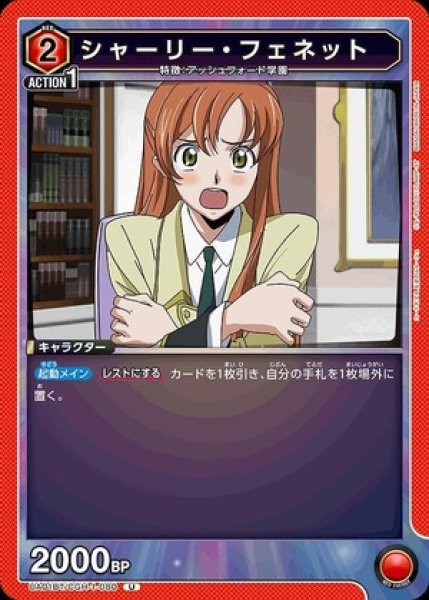 画像1: シャーリー・フェネット/U【キャラクター】《UA01BT/CGH-1-080》 (1)