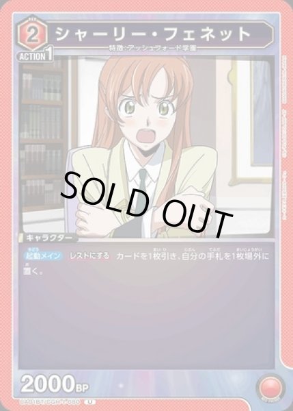画像1: シャーリー・フェネット/U【キャラクター】《UA01BT/CGH-1-080》 (1)