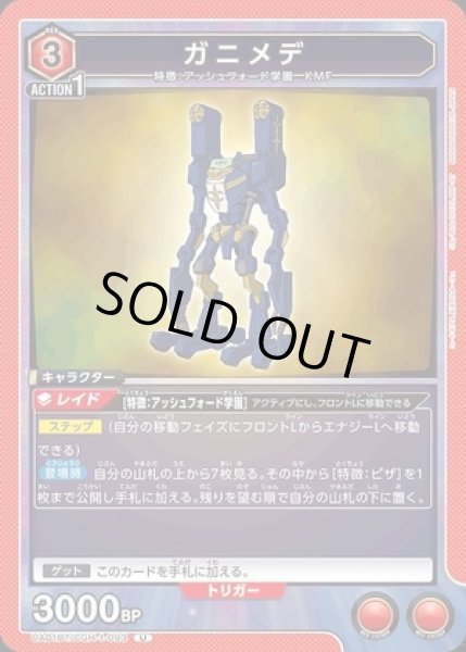 画像1: ガニメデ/U【キャラクター】《UA01BT/CGH-1-093》 (1)