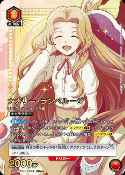 画像1: 《特価品》ナナリー・ランペルージ/SR★★【キャラクター】《パラレル版UA01BT/CGH-1-084》 (1)