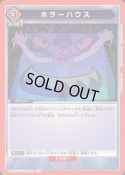 画像1: ホラーハウス/U【イベント】《UA01BT/CGH-1-098》 (1)
