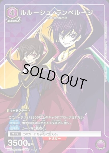 画像1: ルルーシュ・ランペルージ/SR★【キャラクター】《★パラレル版UA01BT/CGH-1-017》 (1)