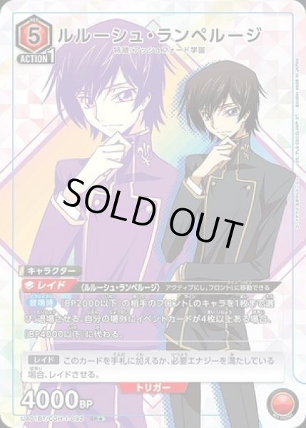 画像1: ルルーシュ・ランペルージ/SR★【キャラクター】《パラレル版UA01BT/CGH-1-092》 (1)