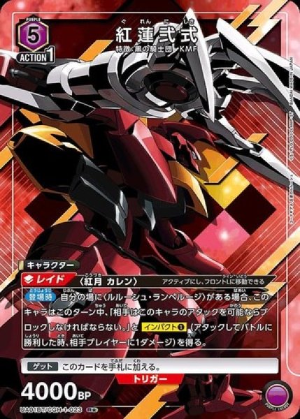 画像1: 《特価品》紅蓮弐式/R★【キャラクター】《パラレル版UA01BT/CGH-1-023》 (1)