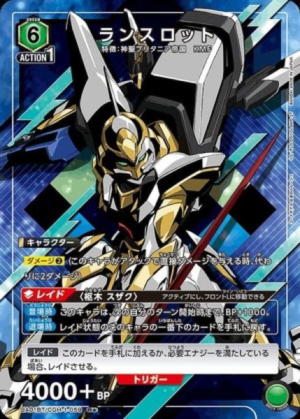 画像1: 《特価品》ランスロット/R★【キャラクター】《パラレル版UA01BT/CGH-1-059》 (1)