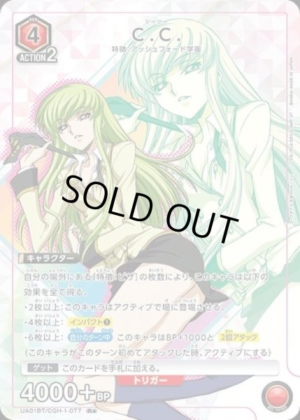 画像1: C.C./R★【キャラクター】《パラレル版UA01BT/CGH-1-077》 (1)