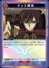 チェス勝負