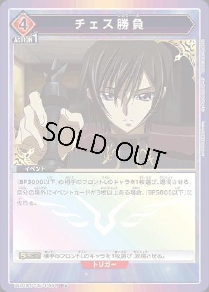 画像1: チェス勝負/R★【イベント】《パラレル版UA01BT/CGH-1-097》 (1)