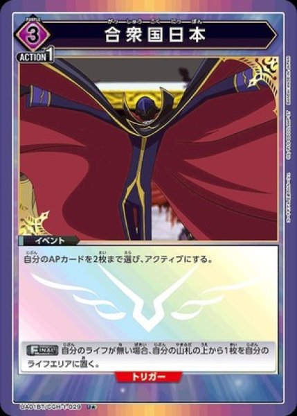 画像1: 合衆国日本/U★【イベント】《パラレル版UA01BT/CGH-1-029》 (1)