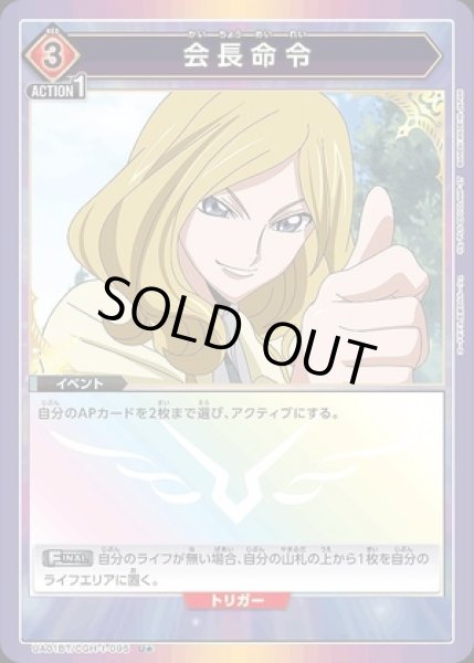 画像1: 《特価品》会長命令/U★【イベント】《パラレル版UA01BT/CGH-1-095》 (1)