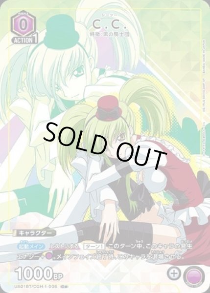 画像1: 《特価品》C.C./C★【キャラクター】《パラレル版UA01BT/CGH-1-005》 (1)