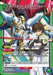 ランスロット・エアキャヴァルリー