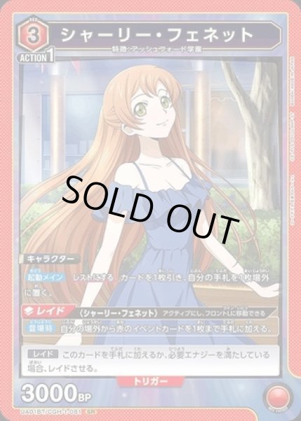 画像1: 《特価品》シャーリー・フェネット/SR【キャラクター】《UA01BT/CGH-1-081》 (1)