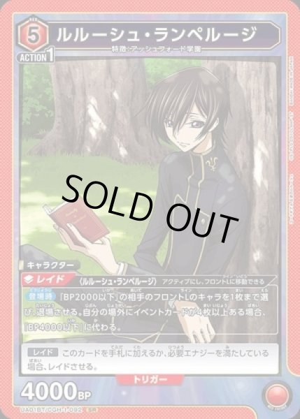 画像1: 《特価品》ルルーシュ・ランペルージ/SR【キャラクター】《UA01BT/CGH-1-092》 (1)