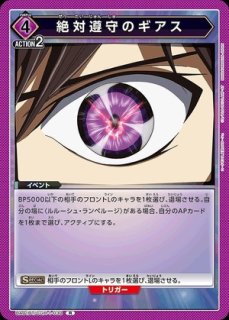 コードギアス 反逆のルルーシュ 【UA01BT】 ユニオンアリーナ ユニアリ