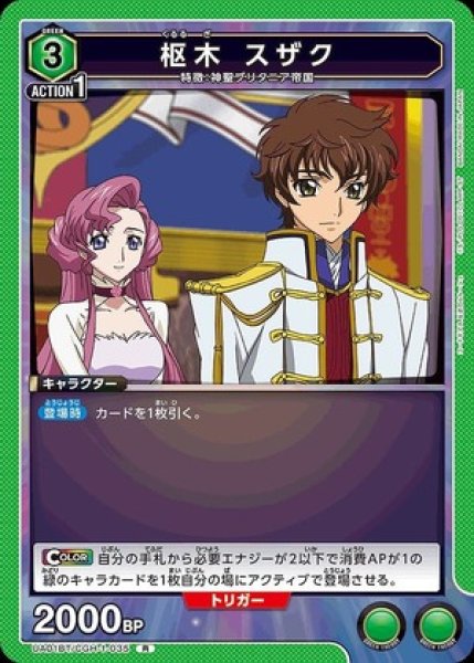 画像1: 枢木 スザク/R【キャラクター】《UA01BT/CGH-1-035》 (1)