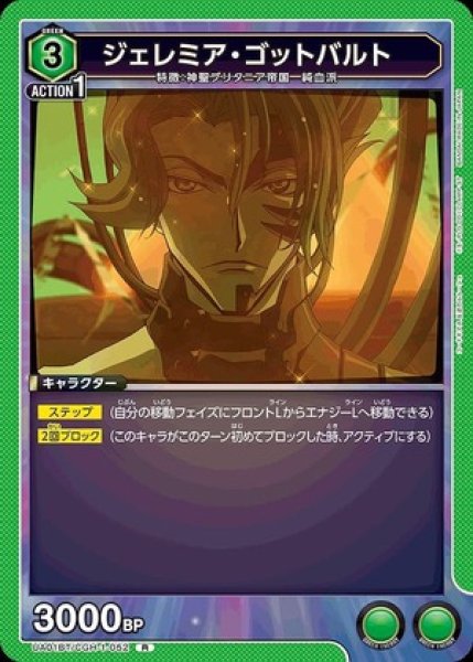 画像1: ジェレミア・ゴットバルト/R【キャラクター】《UA01BT/CGH-1-052》 (1)