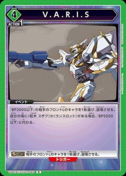 画像1: V.A.R.I.S/R【イベント】《UA01BT/CGH-1-063》 (1)