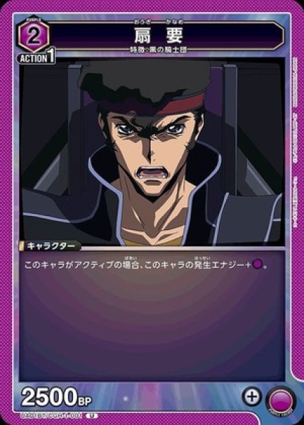 画像1: 扇 要/U【キャラクター】《UA01BT/CGH-1-001》 (1)