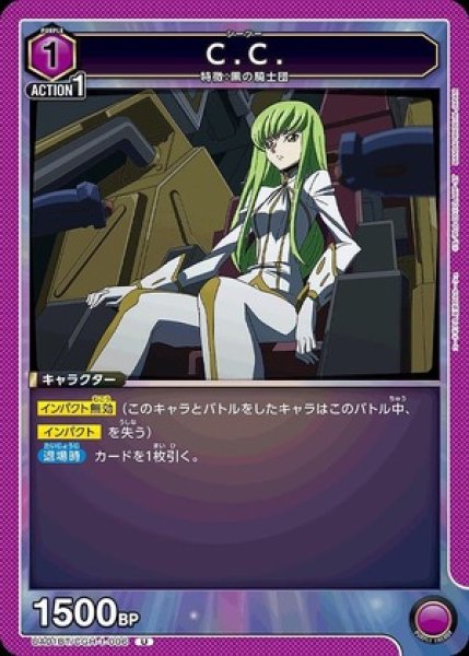 画像1: C.C./U【キャラクター】《UA01BT/CGH-1-006》 (1)
