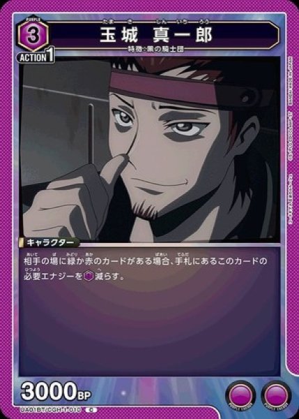 画像1: 玉城 真一郎/C【キャラクター】《UA01BT/CGH-1-010》 (1)