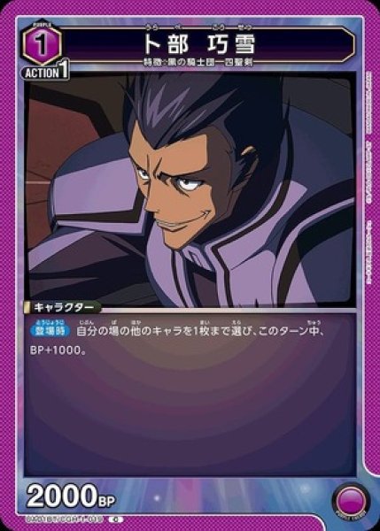 画像1: 卜部 巧雪/C【キャラクター】《UA01BT/CGH-1-019》 (1)