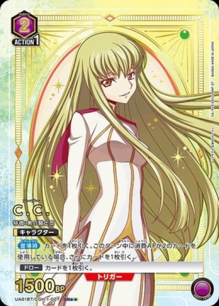 画像1: C.C./SR★★【キャラクター】《パラレル版UA01BT/CGH-1-007》 (1)