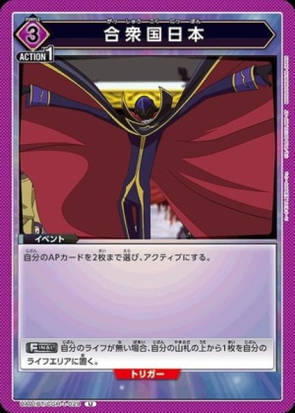 画像1: 合衆国日本/Ｕ【イベント】《UA01BT/CGH-1-029》 (1)