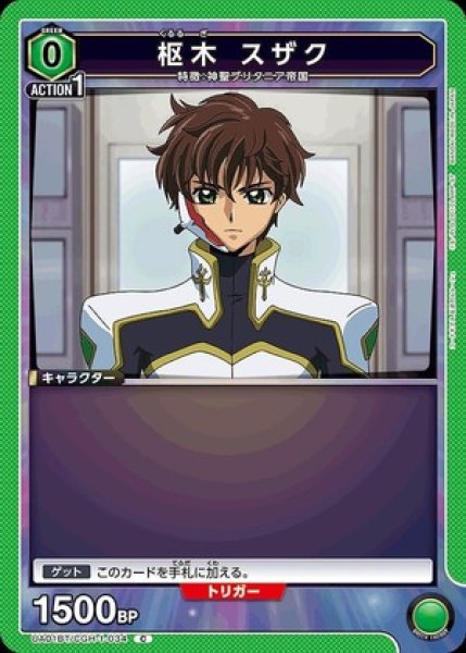 画像1: 枢木 スザク/C【キャラクター】《UA01BT/CGH-1-034》 (1)