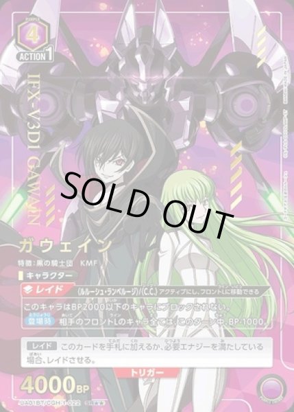 画像1: ガウェイン/SR★★【キャラクター】《パラレル版UA01BT/CGH-1-022》 (1)