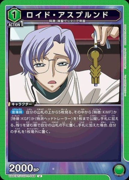 画像1: ロイド・アスプルンド/U【キャラクター】《UA01BT/CGH-1-048》 (1)