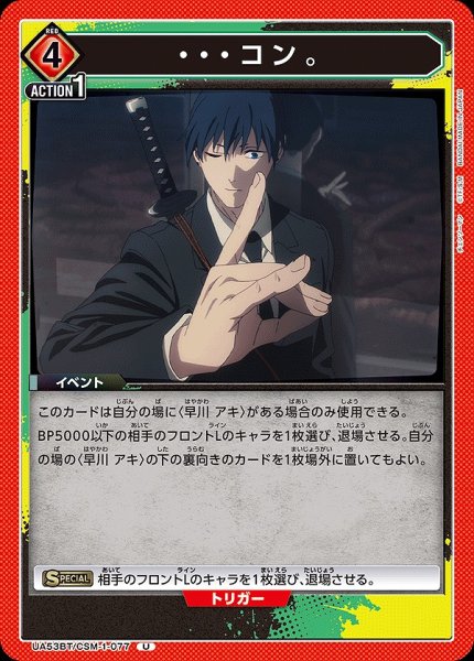 画像1: ・・・コン。/U【赤】【イベント】《UA53BT/CSM-1-077》 (1)