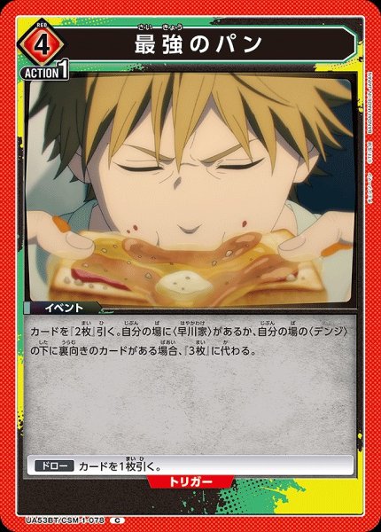 画像1: 最強のパン/C【赤】【イベント】《UA53BT/CSM-1-078》 (1)