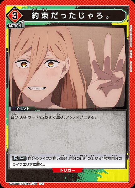 画像1: 約束だったじゃろ。/U【赤】【イベント】《UA53BT/CSM-1-079》 (1)