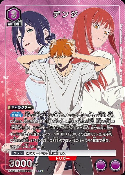 画像1: 《特価品》デンジ/SR★【紫】【キャラクター】《パラレル版UA53BT/CSM-1-008》 (1)