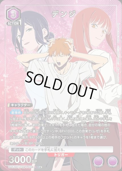 画像1: 《特価品》デンジ/SR★【紫】【キャラクター】《パラレル版UA53BT/CSM-1-008》 (1)