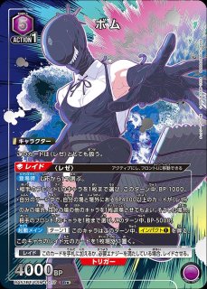 特価品》ボム/SR☆【紫】【キャラクター】《パラレル版UA53BT/CSM-1
