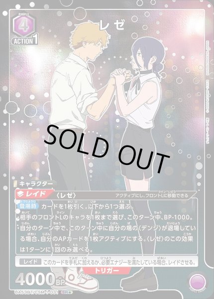 画像1: 《特価品》レゼ/SR★【紫】【キャラクター】《★パラレル版UA53BT/CSM-1-031》 (1)