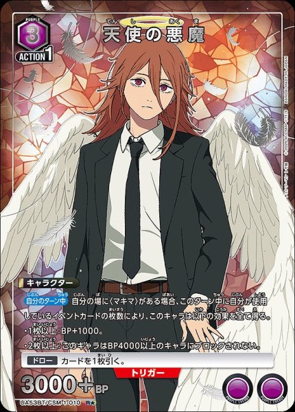 画像1: 《特価品》天使の悪魔/R★【紫】【キャラクター】《パラレル版UA53BT/CSM-1-010》 (1)