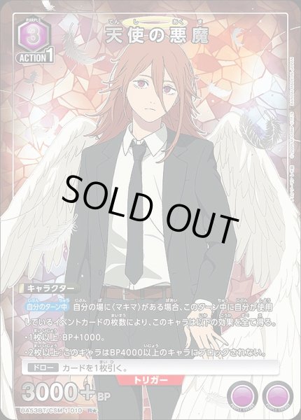 画像1: 《特価品》天使の悪魔/R★【紫】【キャラクター】《パラレル版UA53BT/CSM-1-010》 (1)