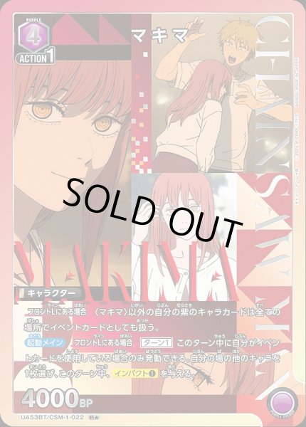画像1: 《特価品》マキマ/R★【紫】【キャラクター】《パラレル版UA53BT/CSM-1-022》 (1)