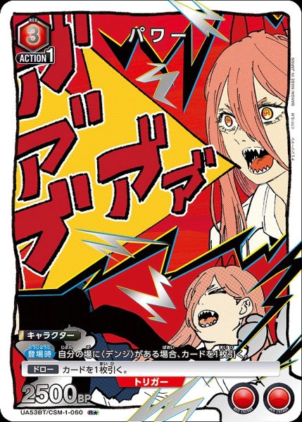 画像1: パワー/R★【赤】【キャラクター】《パラレル版UA53BT/CSM-1-060》 (1)